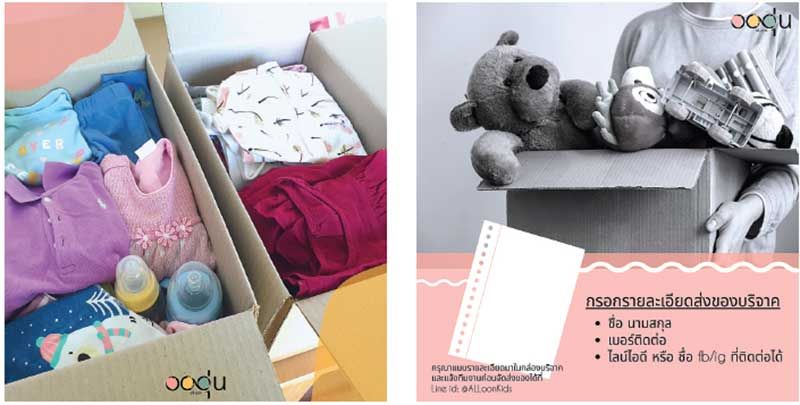 ‘อออุ่น’อี-คอมเมิร์ซเพื่อสังคมแห่งการแบ่งปัน  ชวนคุณแม่ส่งต่อเสื้อผ้าเด็กเพื่อครอบครัวที่ขาดแคลน