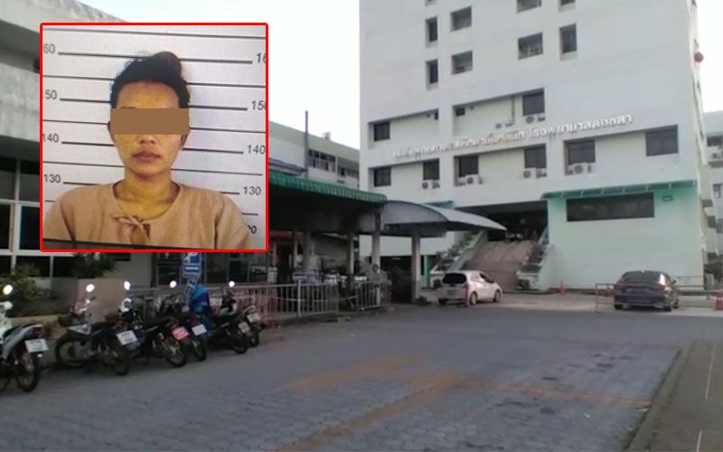 รวบทันควัน! นักโทษหญิงหลบหนีจาก รพ.สงขลา สุดท้ายหนีไม่รอดถูกตามจับ