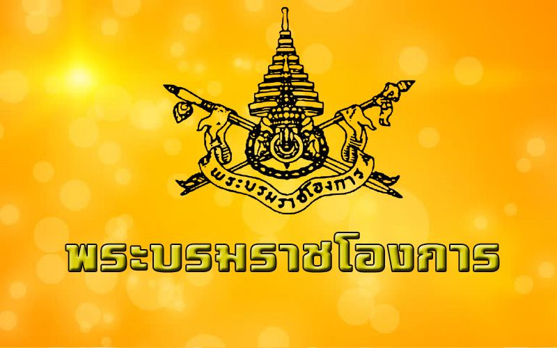 โปรดเกล้าฯพระราชทานเหรียญรัตนาภรณ์  'เจ้าสัวธนินท์-เจ้าสัวเจริญ'บุคคลต่างๆ รวม 10 คน