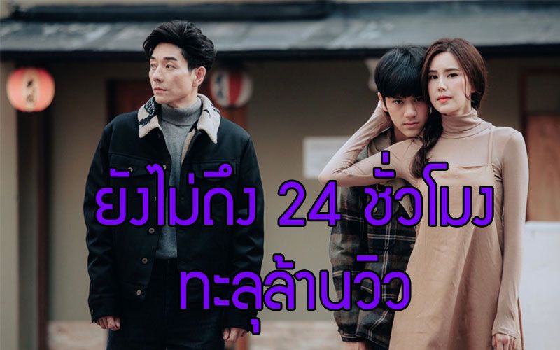 ทะลุล้านวิว 'บอย พีชเมกเกอร์' ปล่อย 'แลกมาด้วยความโง่'