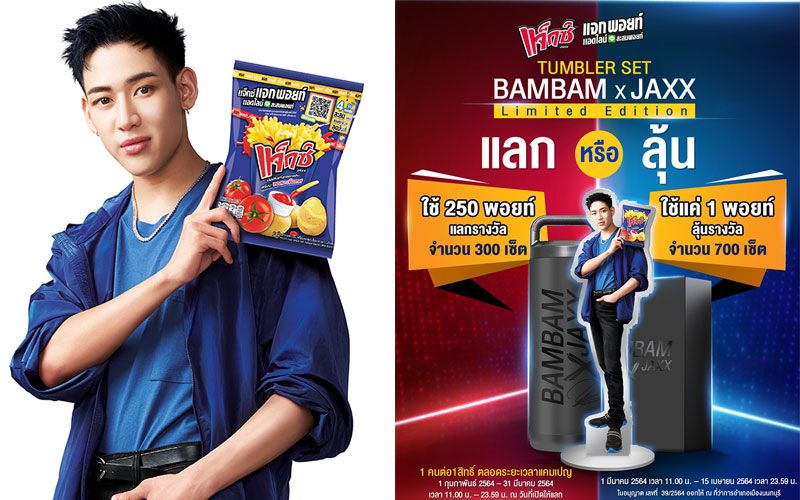 'แบมแบม'ชวนร่วมสนุกกับแจ็กซ์(Jaxx)พร้อมรับ เซ็ตกระบอกน้ำสุดพิเศษ