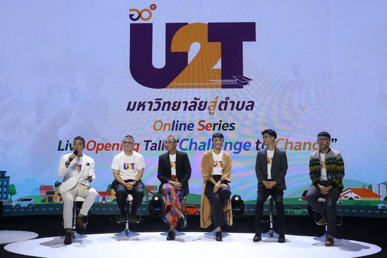 อว.เปิดโครงการ 'มหาวิทยาลัยสู่ตำบล' ส่ง นศ-ปชช. ลงพื้นที่เก็บข้อมูลทำบิ๊กดาต้า
