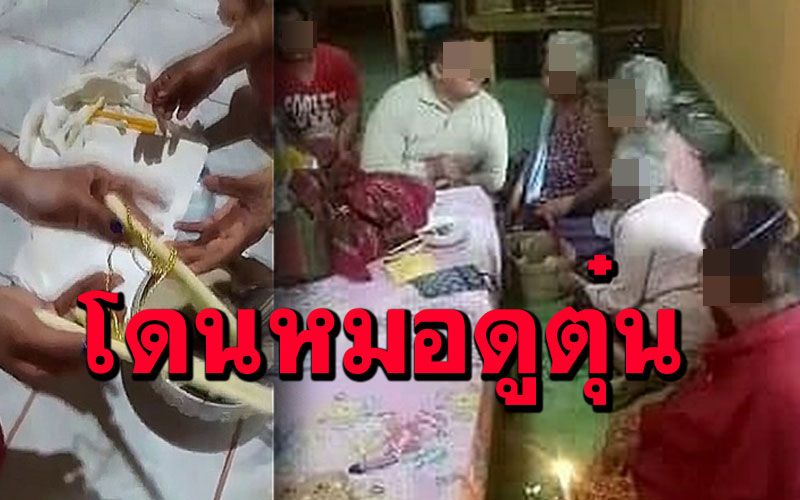 ล่า'หมอดูแสบ'หลอกเสริมดวงสะเดาะเคราะห์ก่อนเชิดเงินทองที่ทำพิธีเกือบครึ่งล้านหนี