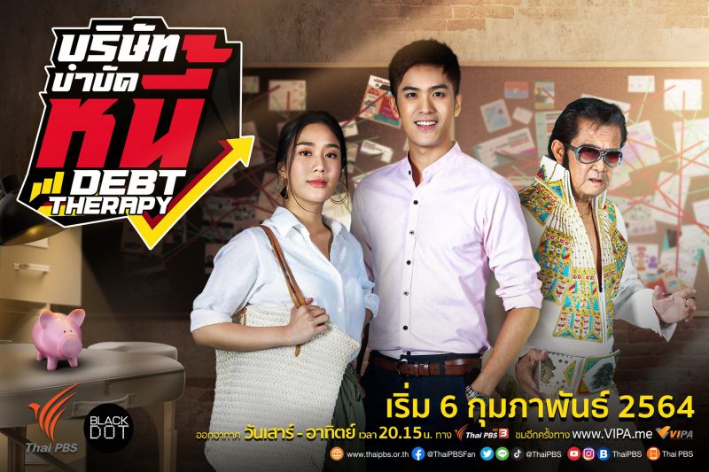 'ตั้ว เสฎฐวุฒิ'เปิดบริษัทบำบัดหนี้  ทำ 'เบลล์ เขมิศรา'ฉุน!! ลูกหนี้หาย
