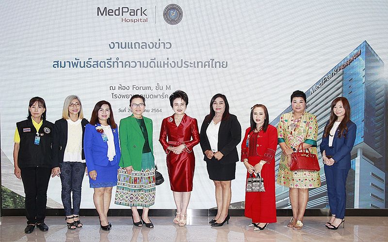 สมาพันธ์สตรีทำความดีฯ แถลงแนวทางการทำงานปี 2564