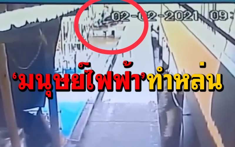 หนุ่มนำคลิปโร่แจ้งความ คนจดบิลค่าไฟชนจยย.ตกน้ำ โกยอ้าว