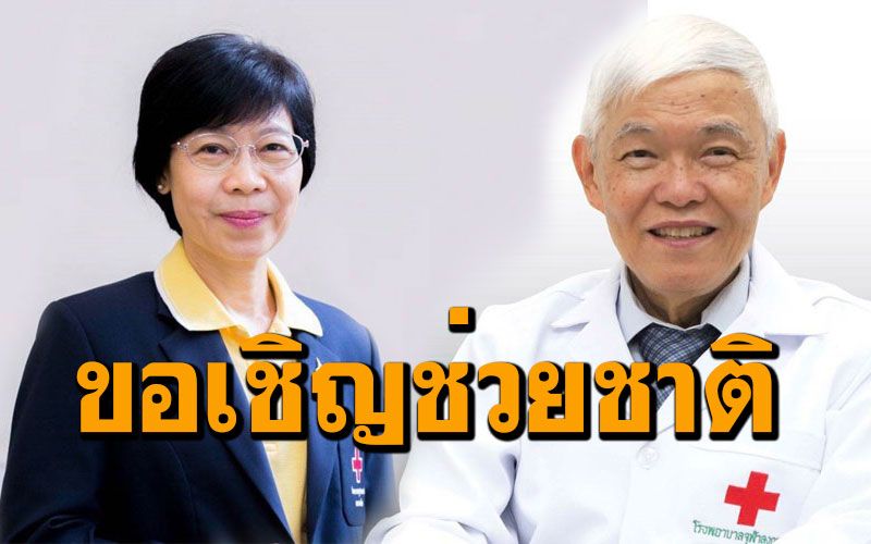 'ถึงเวลาช่วยชาติรอบ2' ขอเชิญผู้ป่วยโควิดที่หายแล้วร่วมบริจาคพลาสมาเพื่อใช้เสริมการรักษาผู้ป่วยรายใหม่