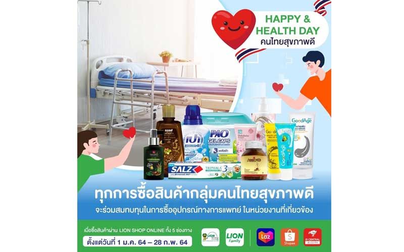 ‘ไลอ้อน’จัดแคมเปญ HAPPY & HEALTHY DAY คนไทยสุขภาพดี