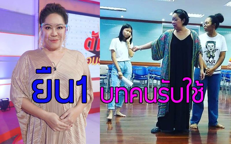 ตำนานบทคนรับใช้ในละครไทย ที่ทุกคนต้องรู้จัก'หยา จรรยา'