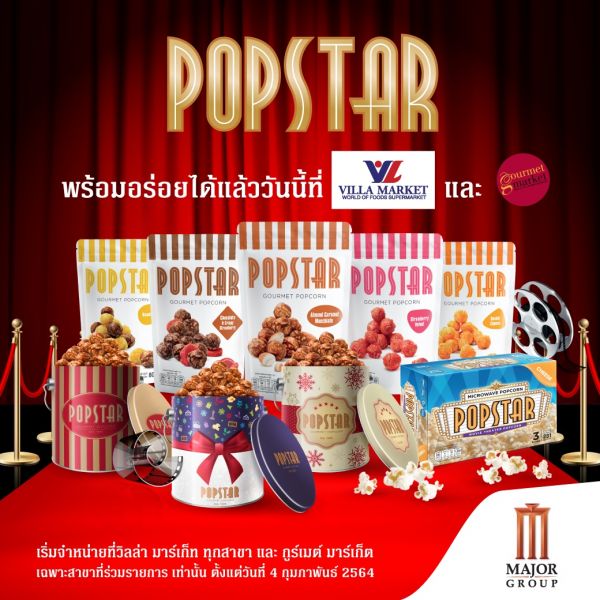 'เมเจอร์ ซีนีเพล็กซ์ กรุ้ป'ขยายตลาดส่งตรงความอร่อยของป๊อปคอร์นโรงหนัง ด้วย ป๊อปคอร์นเกรดพรีเมียม 'POPSTAR'