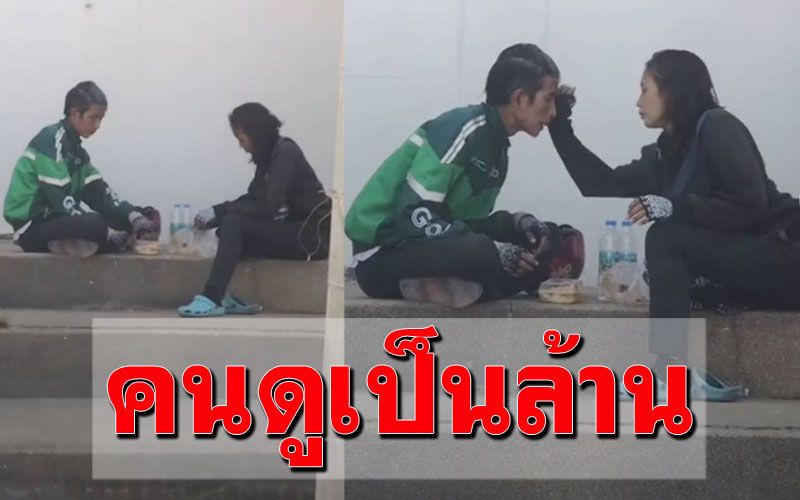 โมเมนท์คู่รักยกมือปาดหงื่อ คลิปธรรมดา..แต่คนดูเป็นล้าน!