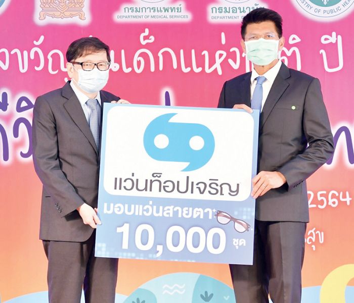 เดินหน้า ‘โครงการเด็กไทยสายตาดี’ มอบแว่นสายตาให้แก่เด็กทั่วประเทศ