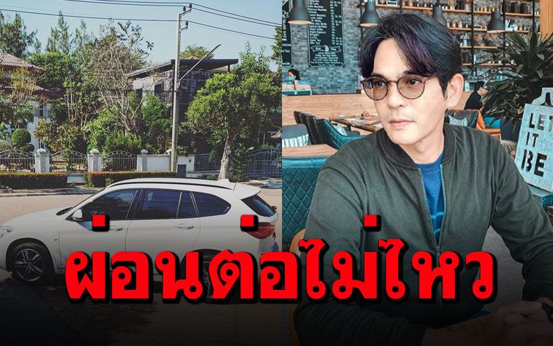 'โควิด'เป็นเหตุ! 'บิ๊ก ศรุต'ตัดใจปล่อยรถหรู หลังเจอวิกฤติส่งต่อไม่ไหว