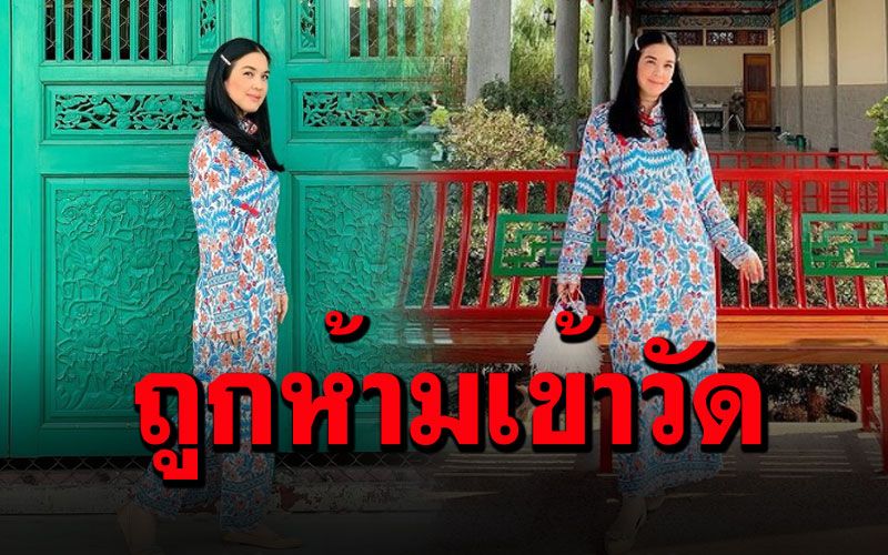 'โบ ชญาดา'งงหนัก! โดนห้ามเข้าวัดจีน ถูกว่าแต่งตัวไม่เรียบร้อย