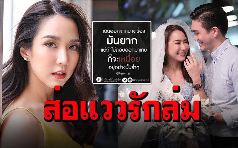 'จั๊กจั่น'โพสต์เศร้า'ความจริงเจ็บเสมอ' เพื่อนดาราแห่เป็นห่วง
