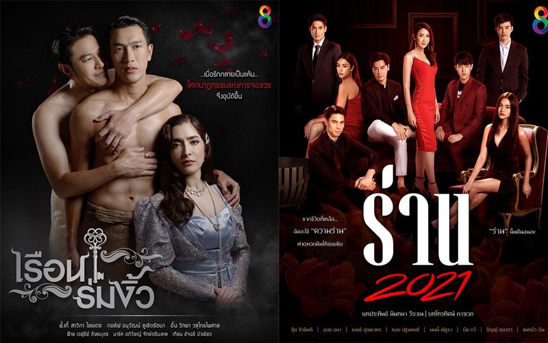 หมดเวลารีรัน'ช่อง8'เปิดภาพโปสเตอร์ละคร แซ่บหลากอารมณ์ รับปีฉลู