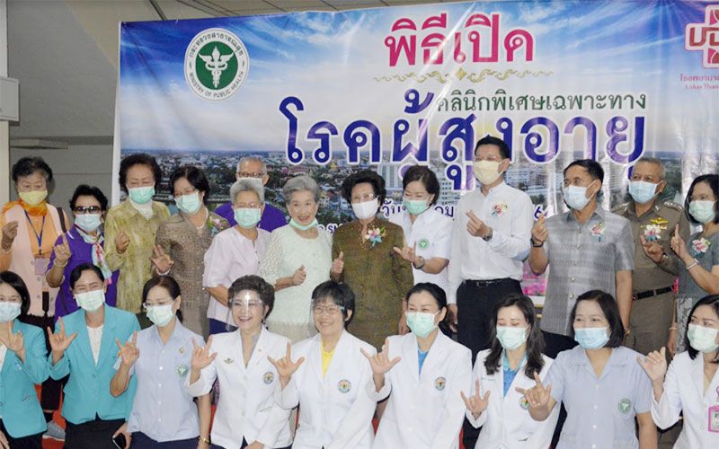 'อุดรธานี'เปิด'คลินิกพิเศษเฉพาะทางโรคผู้สูงอายุ'วันหยุด แห่งแรกในไทย