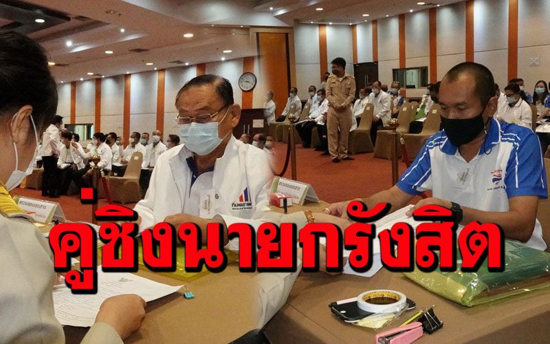 ช้างชนช้าง! ลูกชาย 'บิ๊กแจ๊ส-คำรณวิทย์' ลงสู้ศึกเลือกตั้ง 'นายกเล็กนครรังสิต'