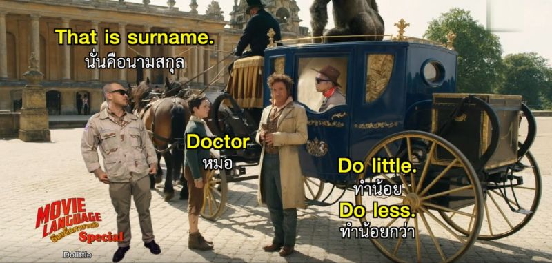 'คริส-เต้'ประกบ'อาร์.ดี.เจ'ชวนเรียนศัพท์ อ่านหนัง 'ดูลิตเทิ้ล'