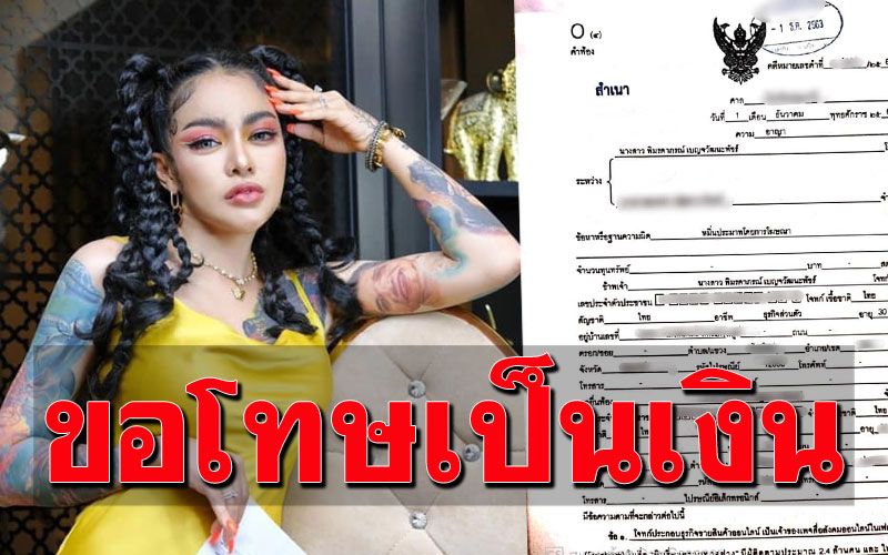 'พิมรี่พาย'ฟ้องกลับอีกเคส โชว์ฟ้องศาลโดนกล่าวหาขาย'น้ำหอมปลอม'