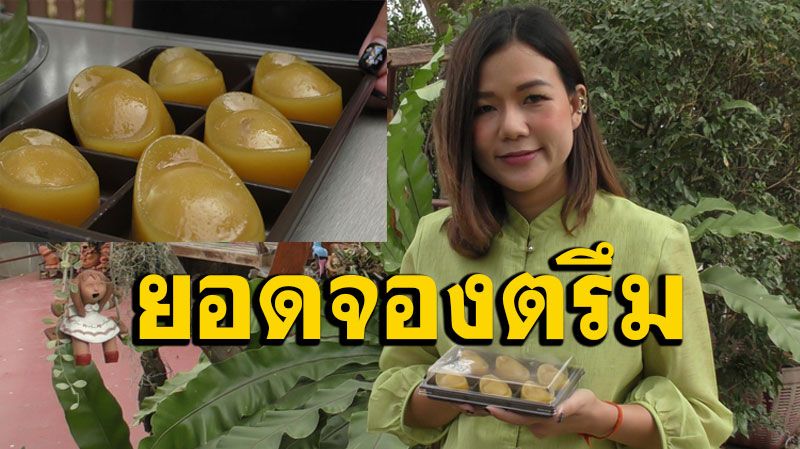 ไอเดียแจ่ม! สาววัย 37 ทำ ‘ขนมเทียนก้อนทอง’ ขายออนไลน์ ยอดจองตรึม