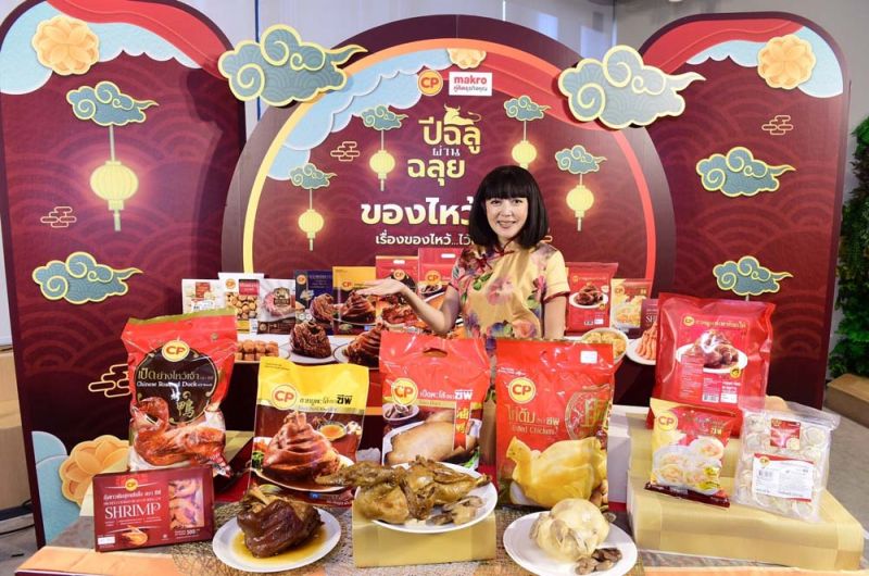 มั่งมี มั่งคั่ง ต้อนรับปีฉลูทอง กับซีพีเอฟ