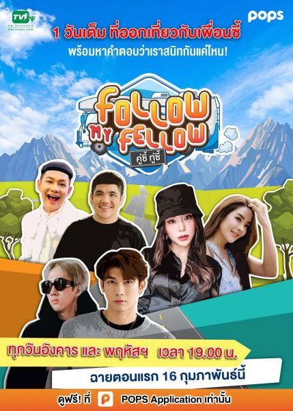 เกิดอะไรขึ้นเมื่อ 3 คู่เพื่อนซี้ดาราตัวท็อป   สนิทแท้หรือแค่ผิวเผิน!