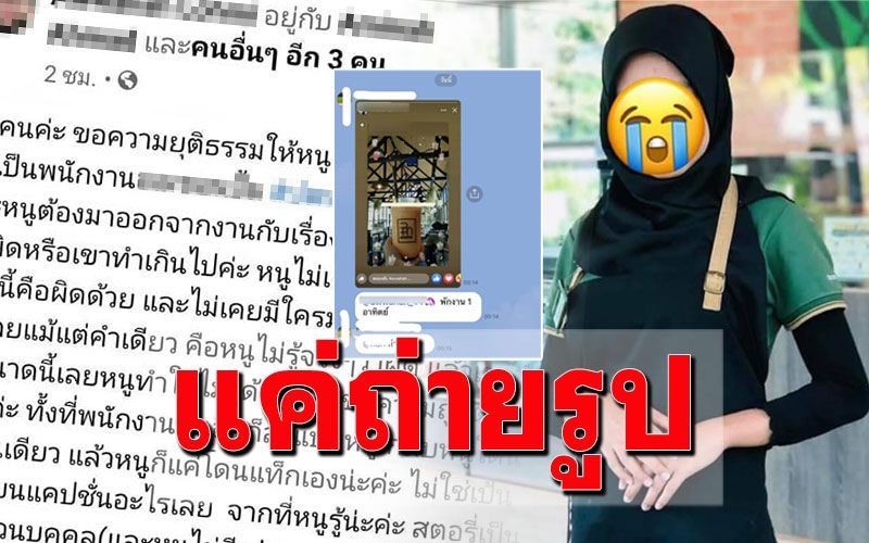 สาวขอความยุติธรรม โดนให้ออกจากงาน เพราะกินกาแฟร้านคู่แข่ง