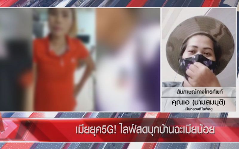เมียหลวงไลฟ์สดบุกฉะผัว-ตบเมียน้อย คนแห่ดูเป็นล้าน