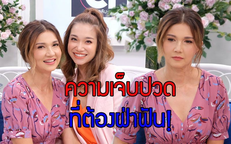 'แอน สิเรียม' ควงลูกสาว 'นนนี่' เปิดใจความเจ็บปวดที่ทั้งคู่ต้องฝ่าฟัน!