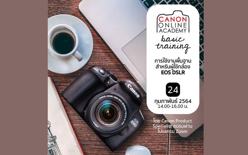 เปิดคอร์สสอนการใช้งานกล้อง ผ่านระบบ ZOOM ฟรี !!