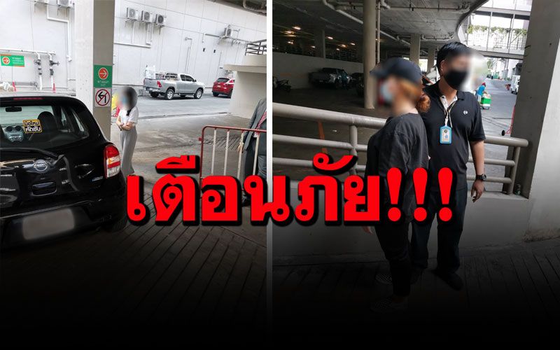 อุทาหรณ์! ผู้หญิงขับรถคนเดียว เจอคนร้ายใช้มีดจี้ขณะจอดรถในห้างดัง เกือบไม่รอด