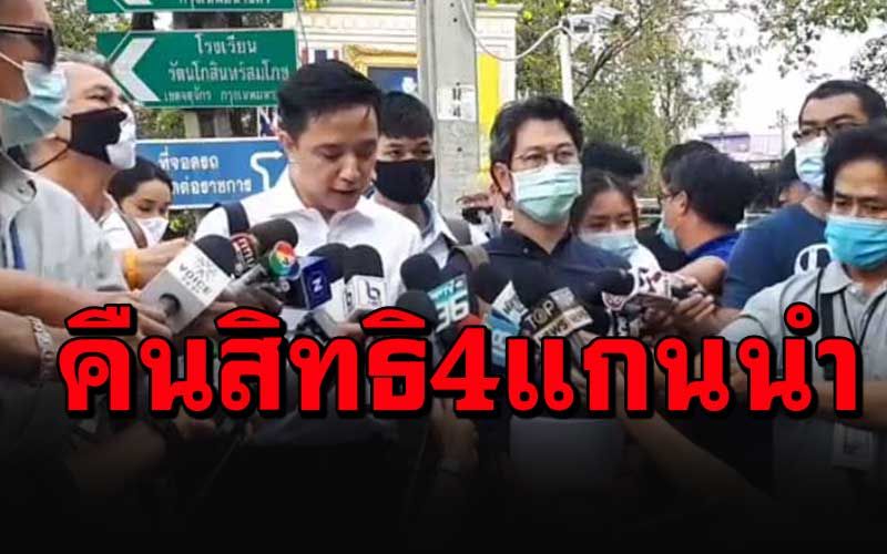 255 คณาจารย์ 31 สถาบันล่าชื่อเคลื่อนไหวเรียกร้องประกันตัว 4 แกนนำราษฎร