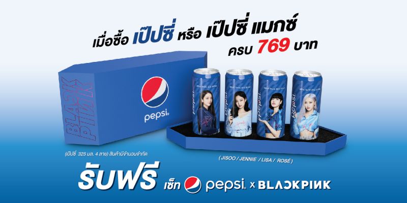 'เป๊ปซี่' ส่งตรงความฟินสู่บลิ๊งค์ไทย กับเอ็กซ์คลูซีฟบ็อกซ์เซ็ท 'Pepsi x BLACKPINK'
