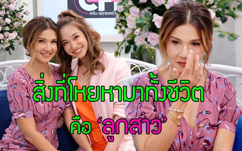 'คุณแม่แอน'เล่าทั้งน้ำตาเปิดใจ'นนนี่'เลิกสามี