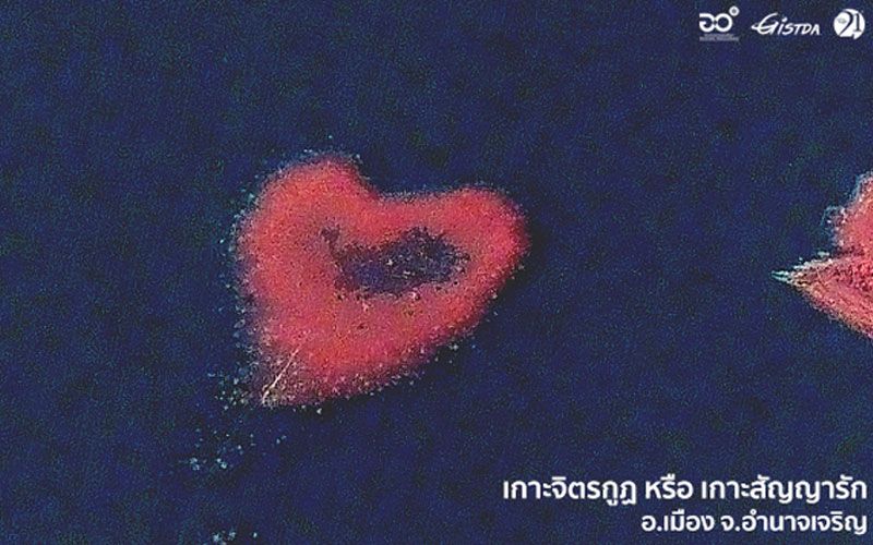 GISTDA โชว์ภาพเกาะสัญญารัก หัวใจแลนด์มาร์กแห่งอำนาจเจริญ ต้อนรับวาเลนไทน์