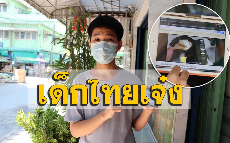 สุดเจ๋ง! 'น้องเบส' ผลิตเว็บ ‘ไทยทูบ’เป็นทางเลือกใหม่ให้คนไทย
