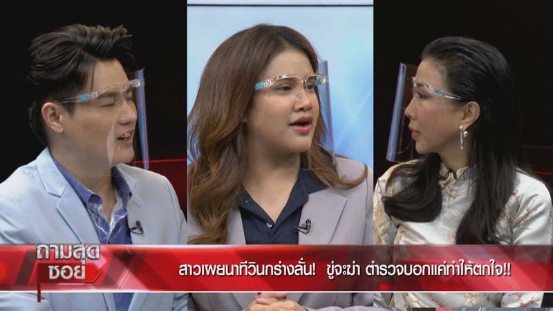 ผู้เสียหายทำใจขอโทษไม่ลง! วินมอ'ไซค์ไม่สำนึก ขู่ต่อหน้าตร.ไม่มีกระจกจะแทงให้ตาย