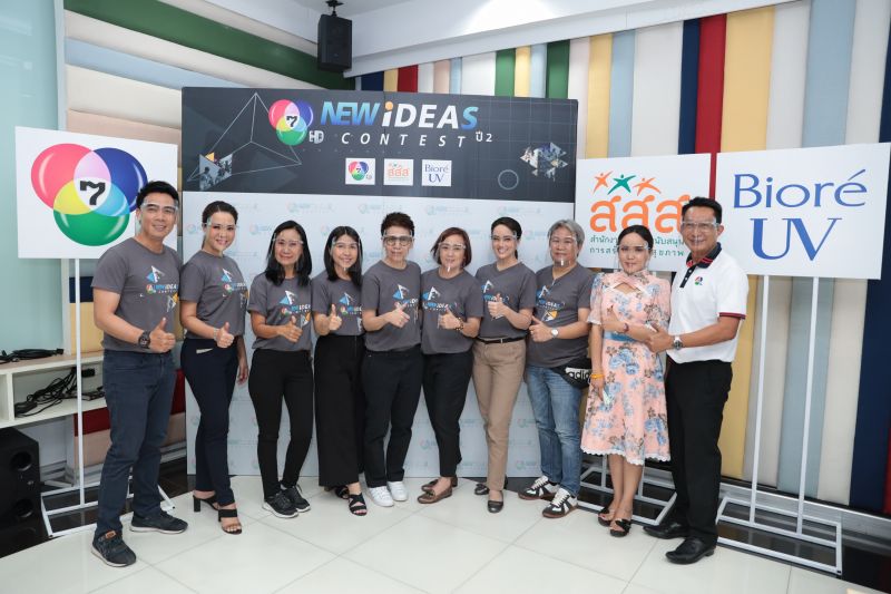 ประกาศ 20 ทีม เข้ารอบประกวดสารคดีสั้น '7HD NEW IDEAS CONTEST ปี 2'