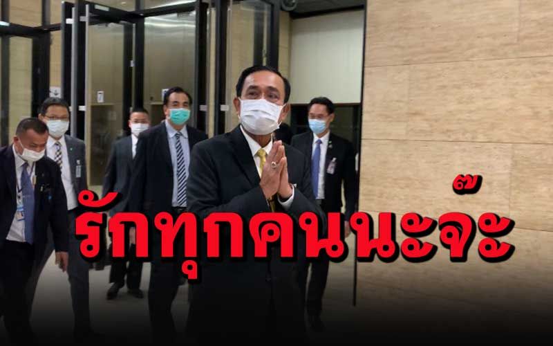 ปิดฉากศึกซักฟอก! 'บิ๊กตู่'อารมณ์ดี ไม่ห่วงเสียงโหวต แล้วแต่สมาชิก