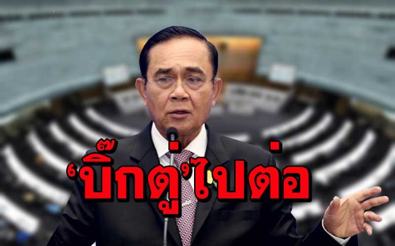 ด่วนผลโหวตฉลุย! 'บิ๊กตู่'ได้ไปต่อ -'บิ๊กป้อม'มาแรง ผลคะแนนไว้วางใจแซงนายกฯ