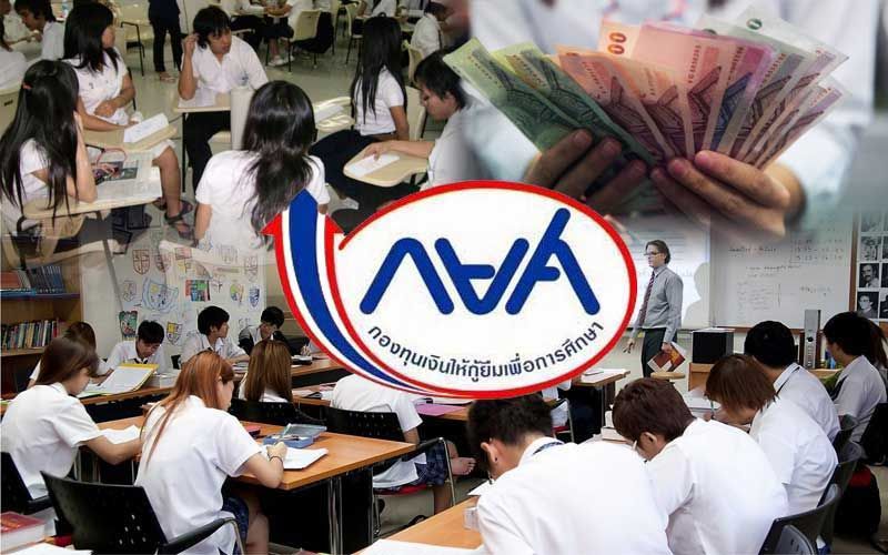 กยศ.เปิดแพ็กเกจ‘ลดเงินต้น-ดอกเบี้ย’ กู้เรียนสาขาตลาดต้องการ หนุนรัฐผลิตคนรับ 10 อุตฯ