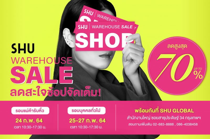 สายแฟชั่นห้ามพลาด!! SHU จัด WAREHOUSE SALE ลดกระหน่ำสูงสุดกว่า 70%
