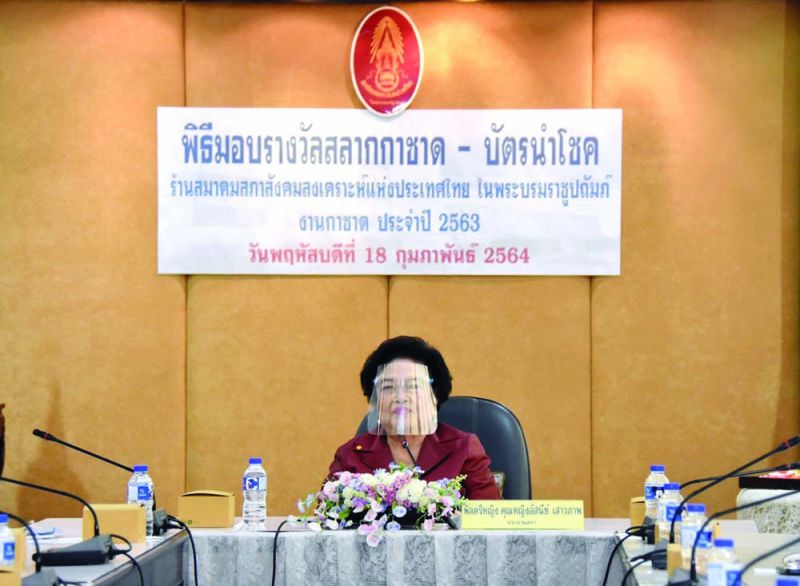 สภาสังคมสงเคราะห์ฯ  มอบรางวัลสลากกาชาด