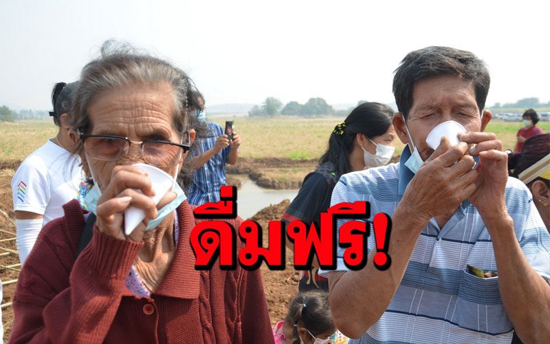 เริ่มแล้ว! สำนักทรัพยากรน้ำบาดาลแจก'น้ำแร่โซดา'ฟรี ปชช.นับพันแห่ดื่มพิสูจน์ความซ่า