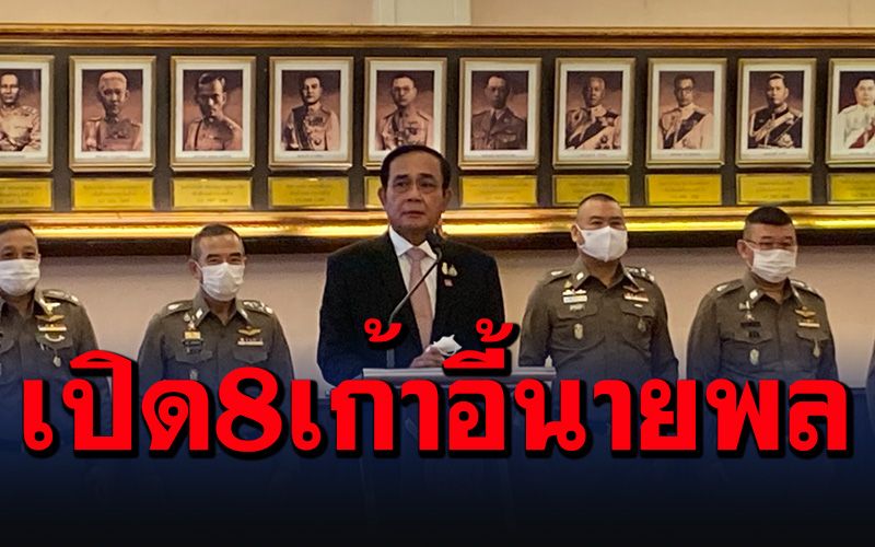 ก.ตร.เปิด 8 เก้าอี้นายพล รองรับโยกย้ายบิ๊กตำรวจนอกฤดูเม.ย.นี้