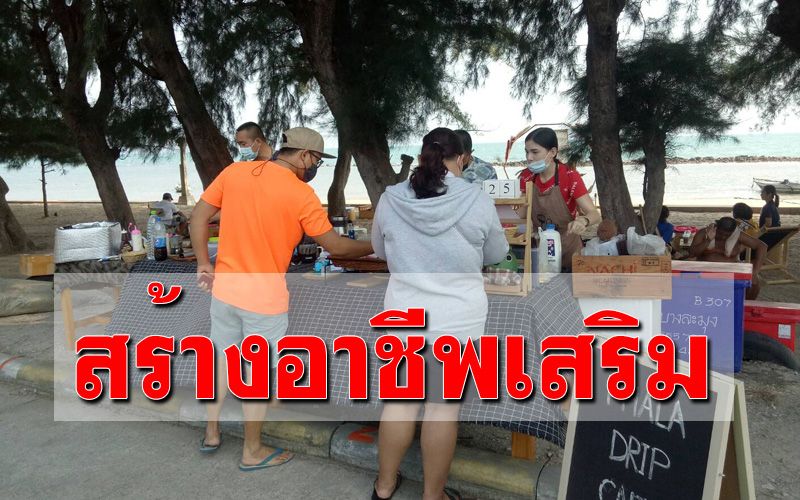 ตำรวจสู้ชีวิต! เปิดร้านขายกาแฟริมหาดบรรยากาศสุดฟิน