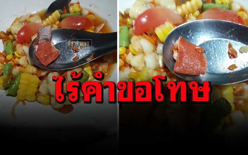 ถึงกับผงะ! สั่งตำข้าวโพดอ้วกแทบพุ่ง เจอซากพลาสเตอร์ปิดแผล ซ้ำร้านตีมึนไร้ขอโทษ