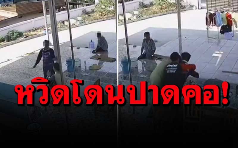 พ่อเลี้ยงคลั่งพกมีดจี้คอลูกเลี้ยง โมโหภรรยาไม่คืนดี โชคดีเพื่อนบ้านวิ่งมาช่วยทัน