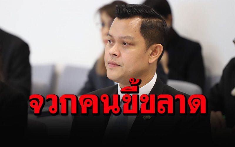 ซัดเดือด'ธนาธร-เพื่อไทย'ขี้ขลาดใส่ร้ายรัฐบาลใช้ความรุนแรงปราบม็อบ